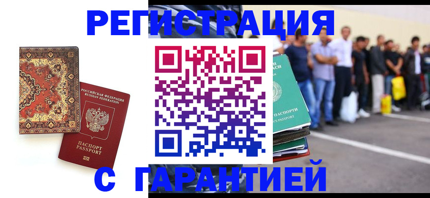 прописка гарантия в Богучаре