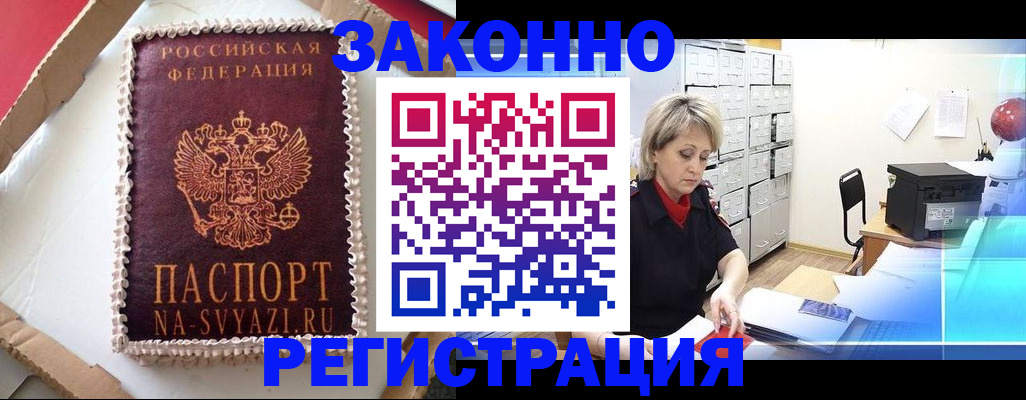 временная регистрация в квартире в Богучаре